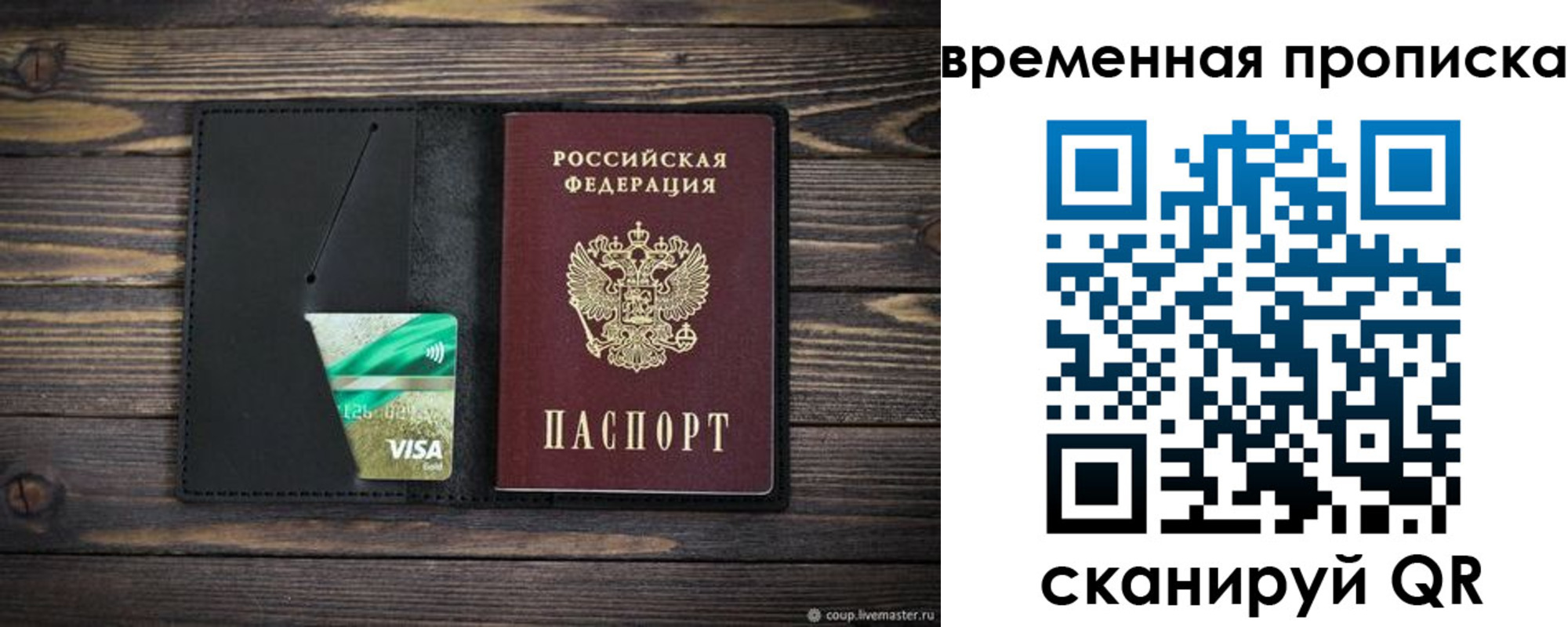 прописка паспорт в Отрадном
