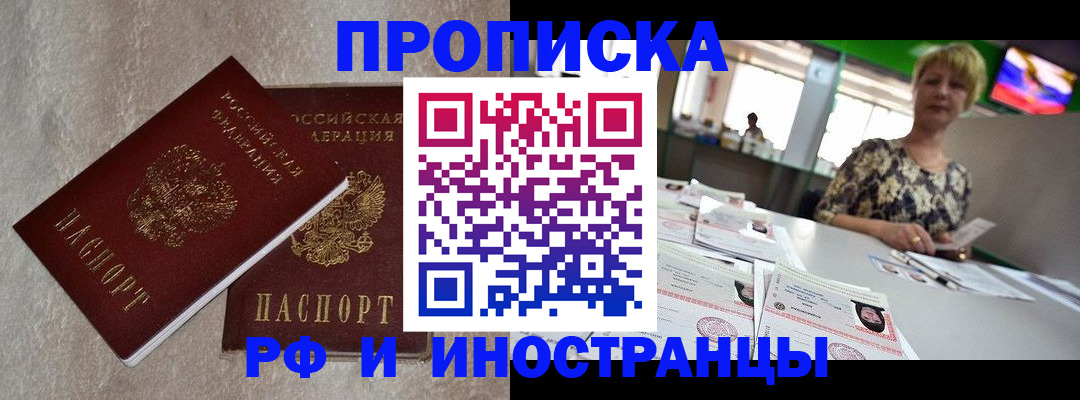 временная регистрация купить в Отрадном