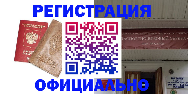 временная регистрация законно в Отрадном