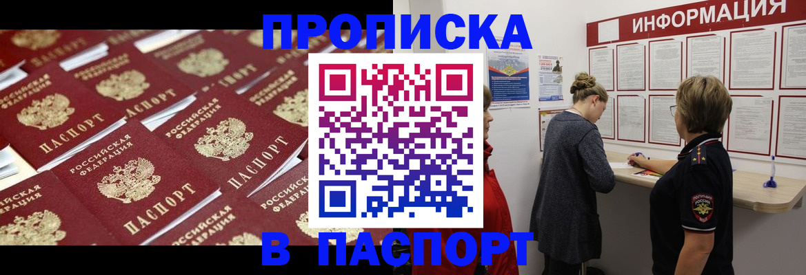 прописка для военкомата в Отрадном